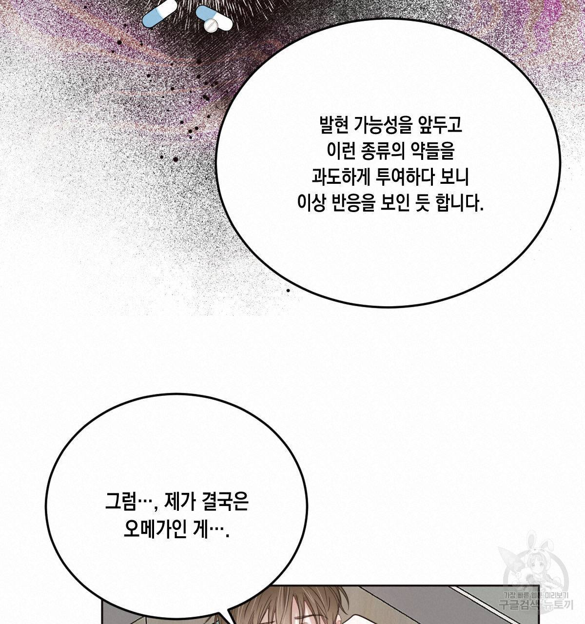 버드나무 로맨스 39화 71