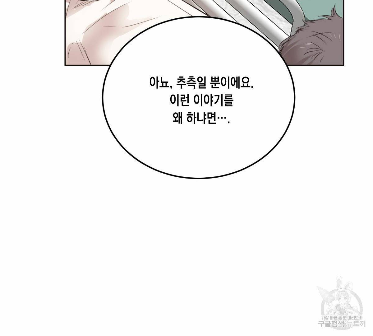 버드나무 로맨스 39화 73
