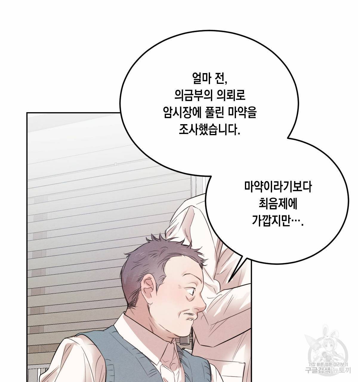 버드나무 로맨스 39화 74