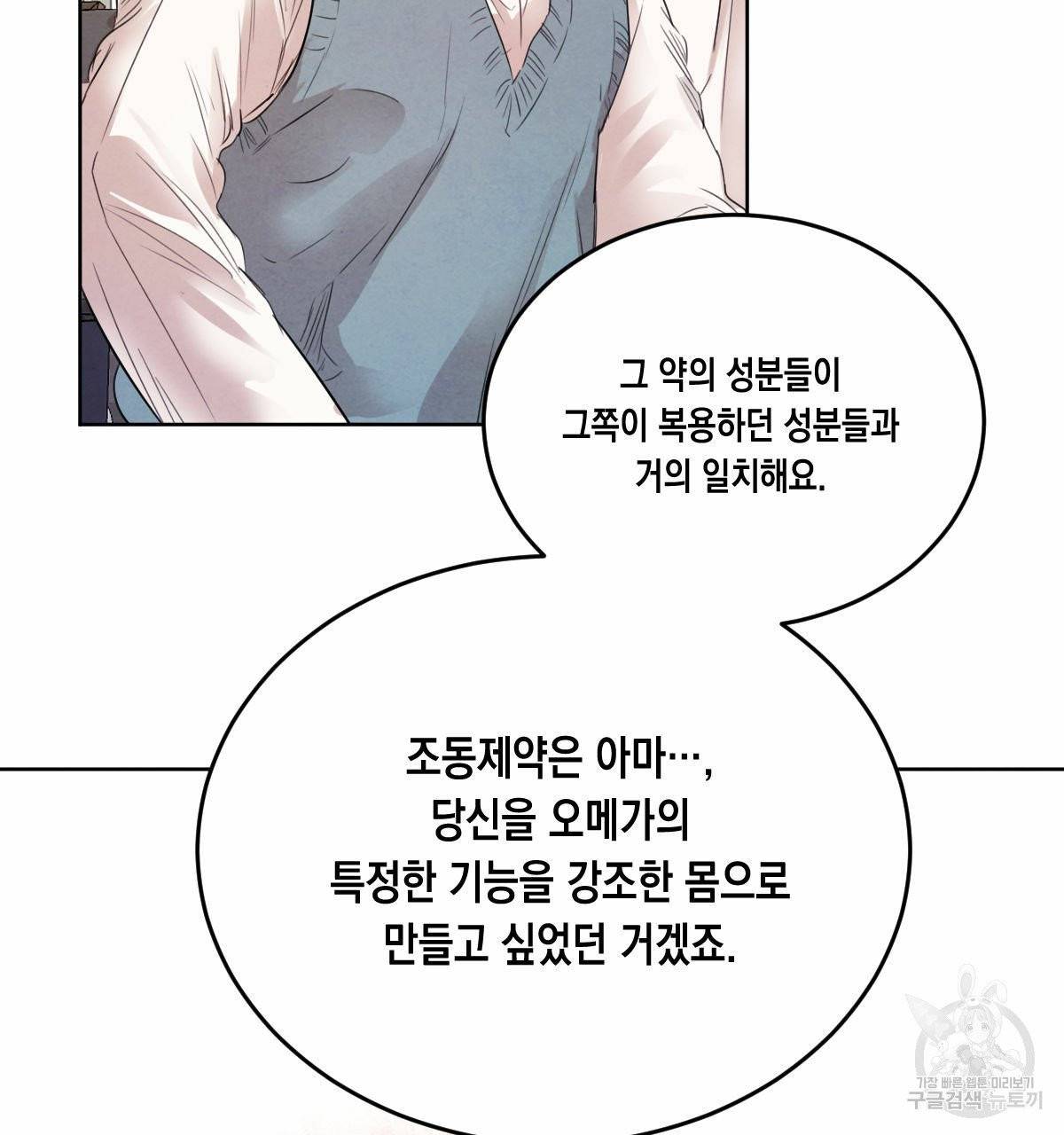 버드나무 로맨스 39화 75