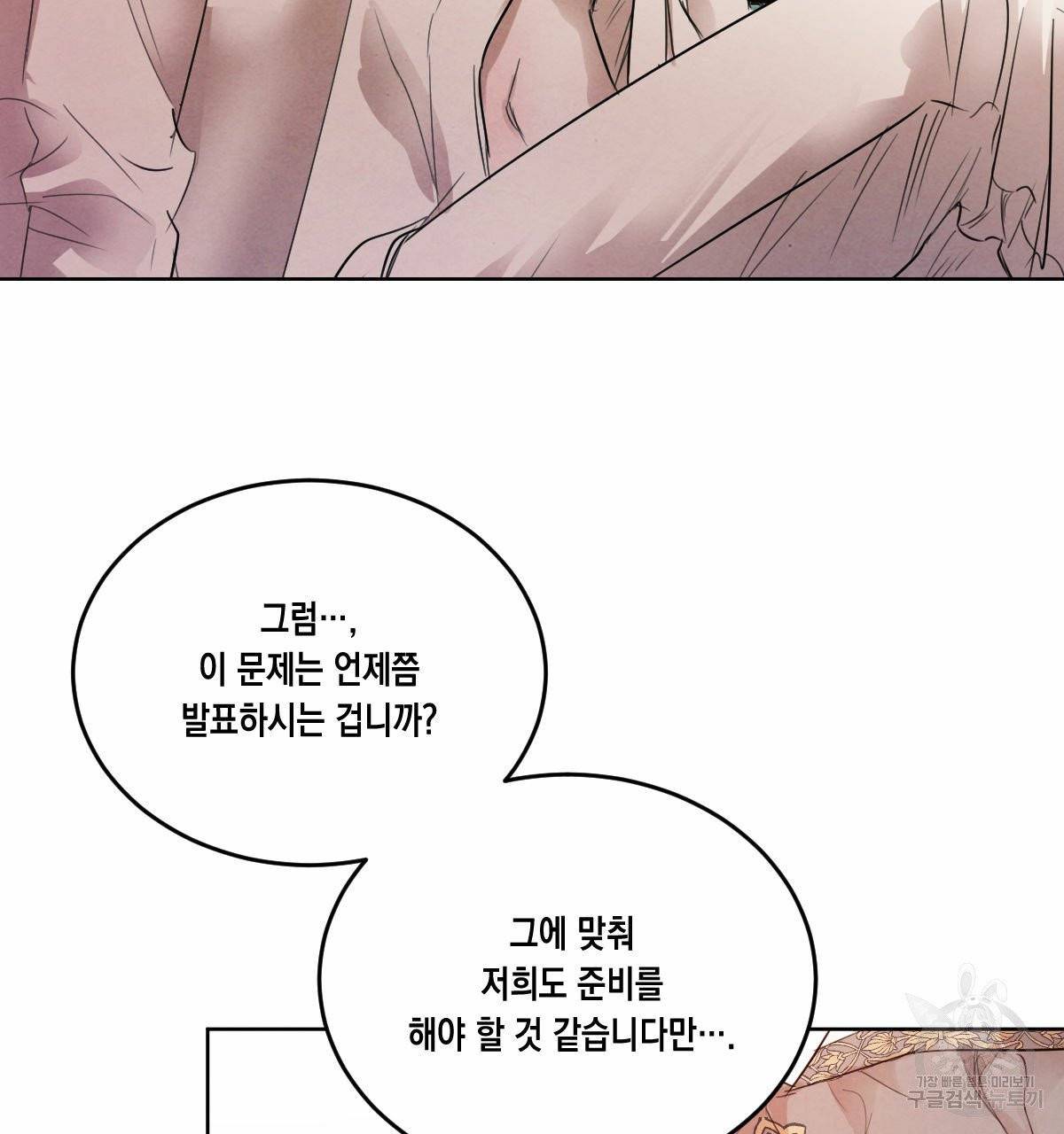 버드나무 로맨스 39화 77