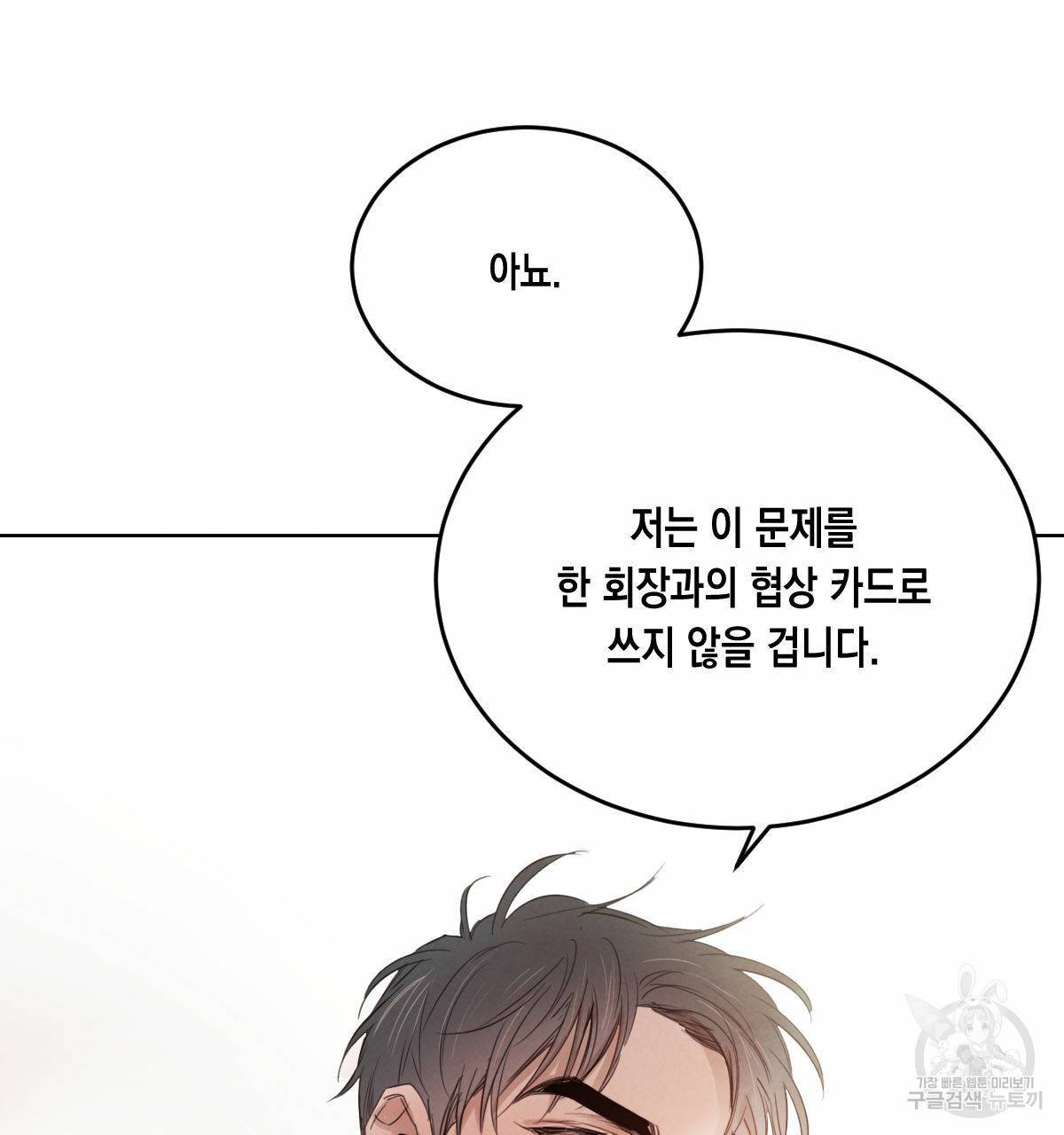 버드나무 로맨스 39화 79