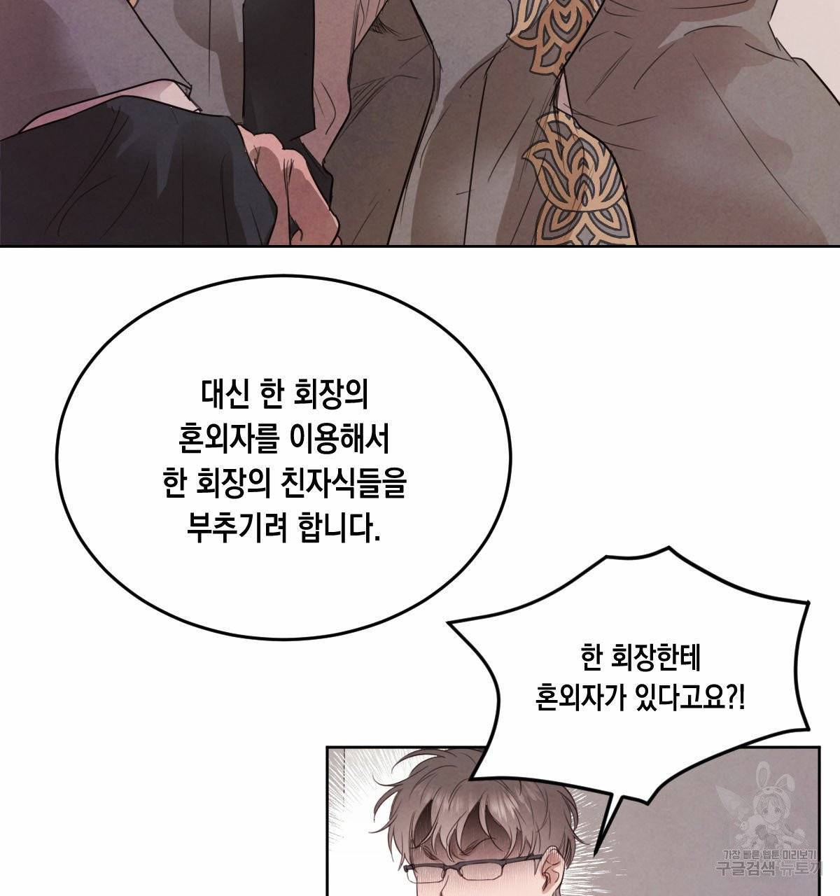 버드나무 로맨스 39화 81