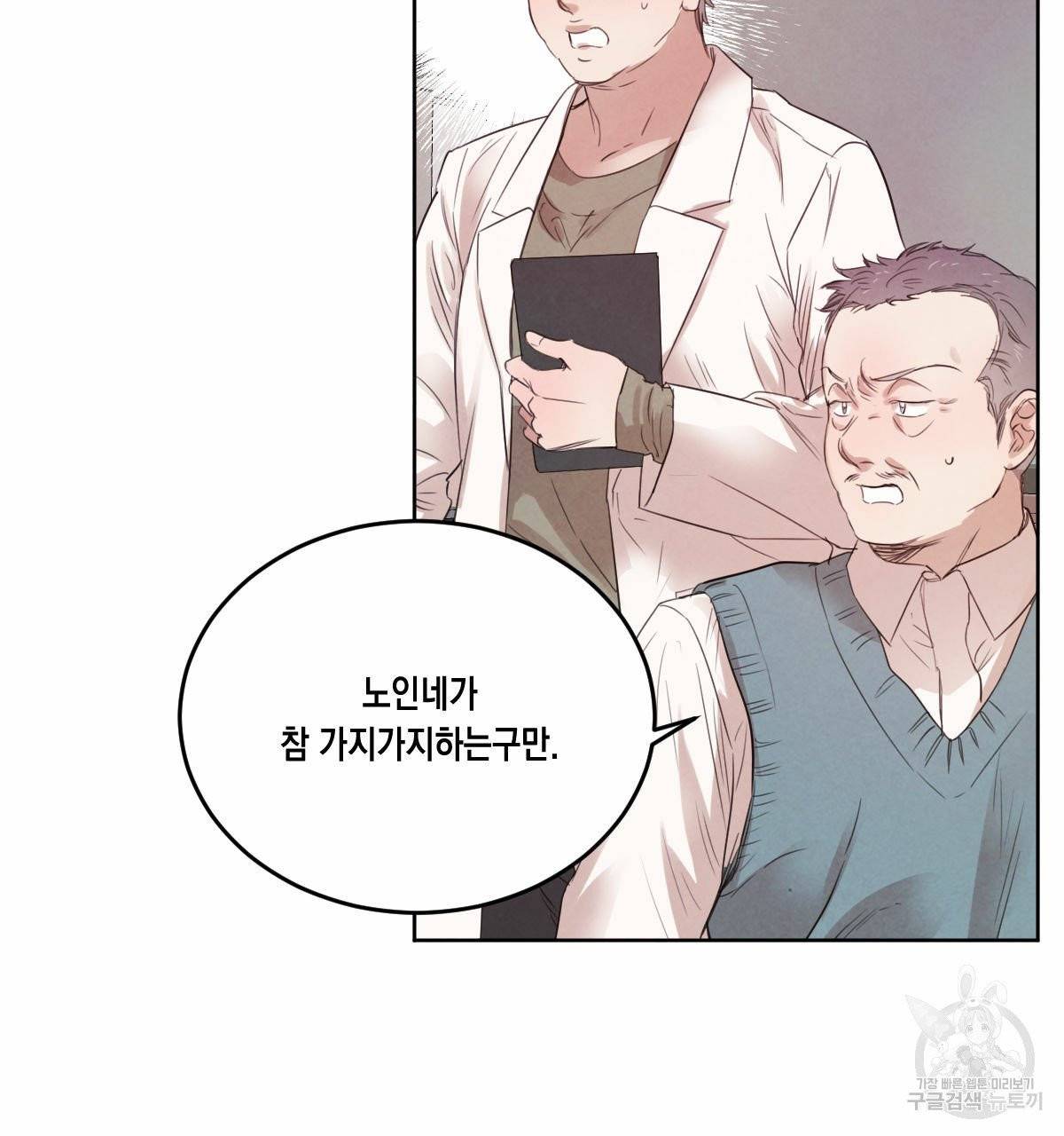 버드나무 로맨스 39화 82