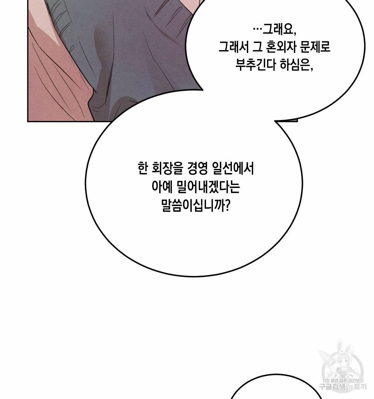 버드나무 로맨스 39화 84