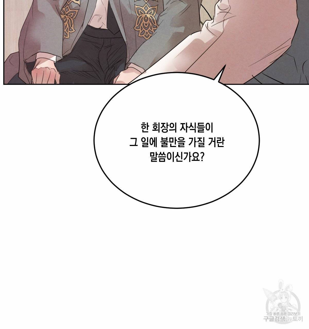 버드나무 로맨스 39화 86