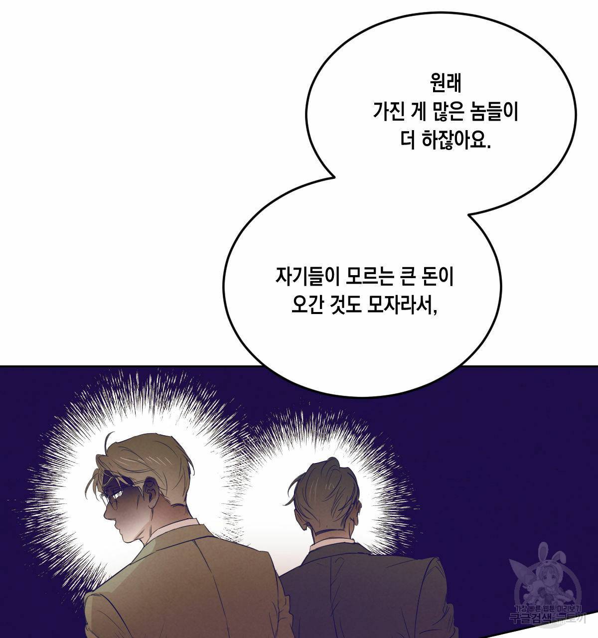 버드나무 로맨스 39화 87