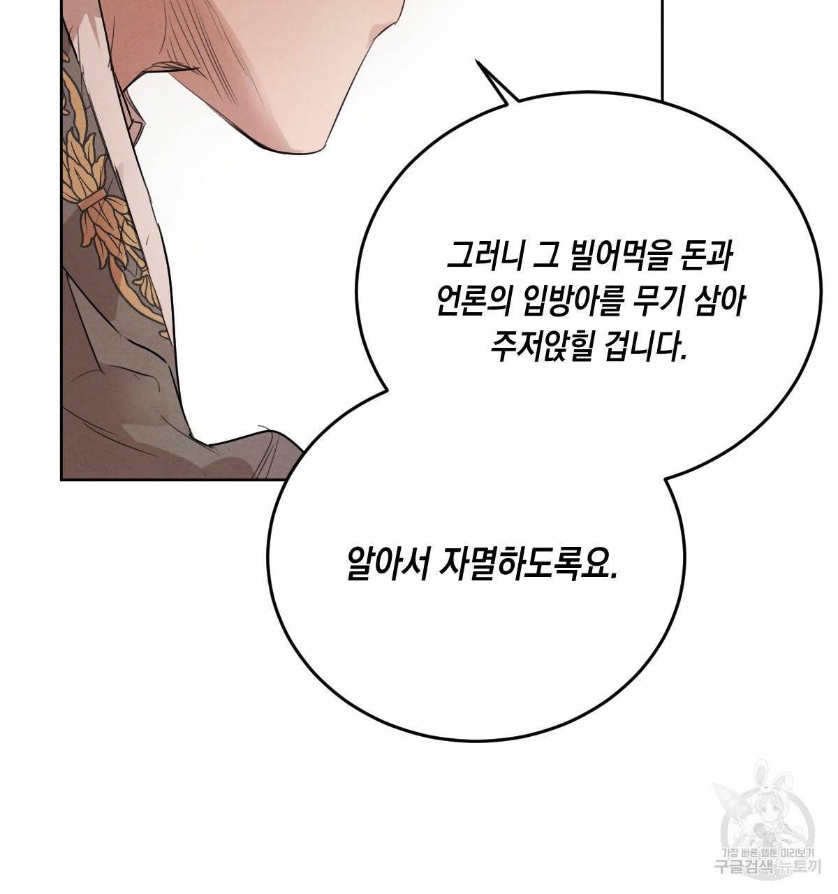 버드나무 로맨스 39화 90