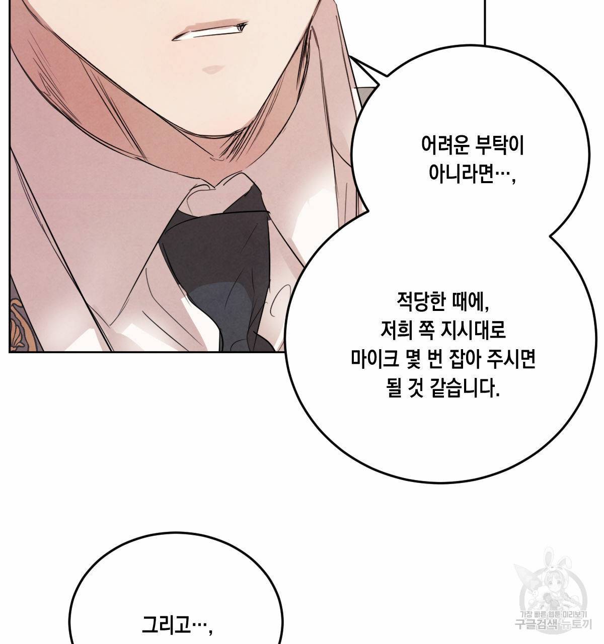 버드나무 로맨스 39화 95