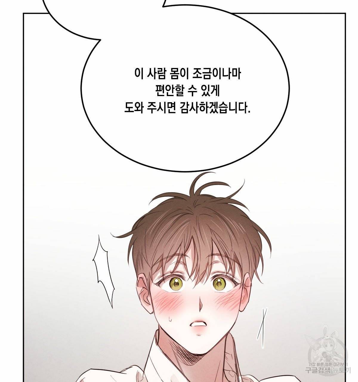 버드나무 로맨스 39화 96