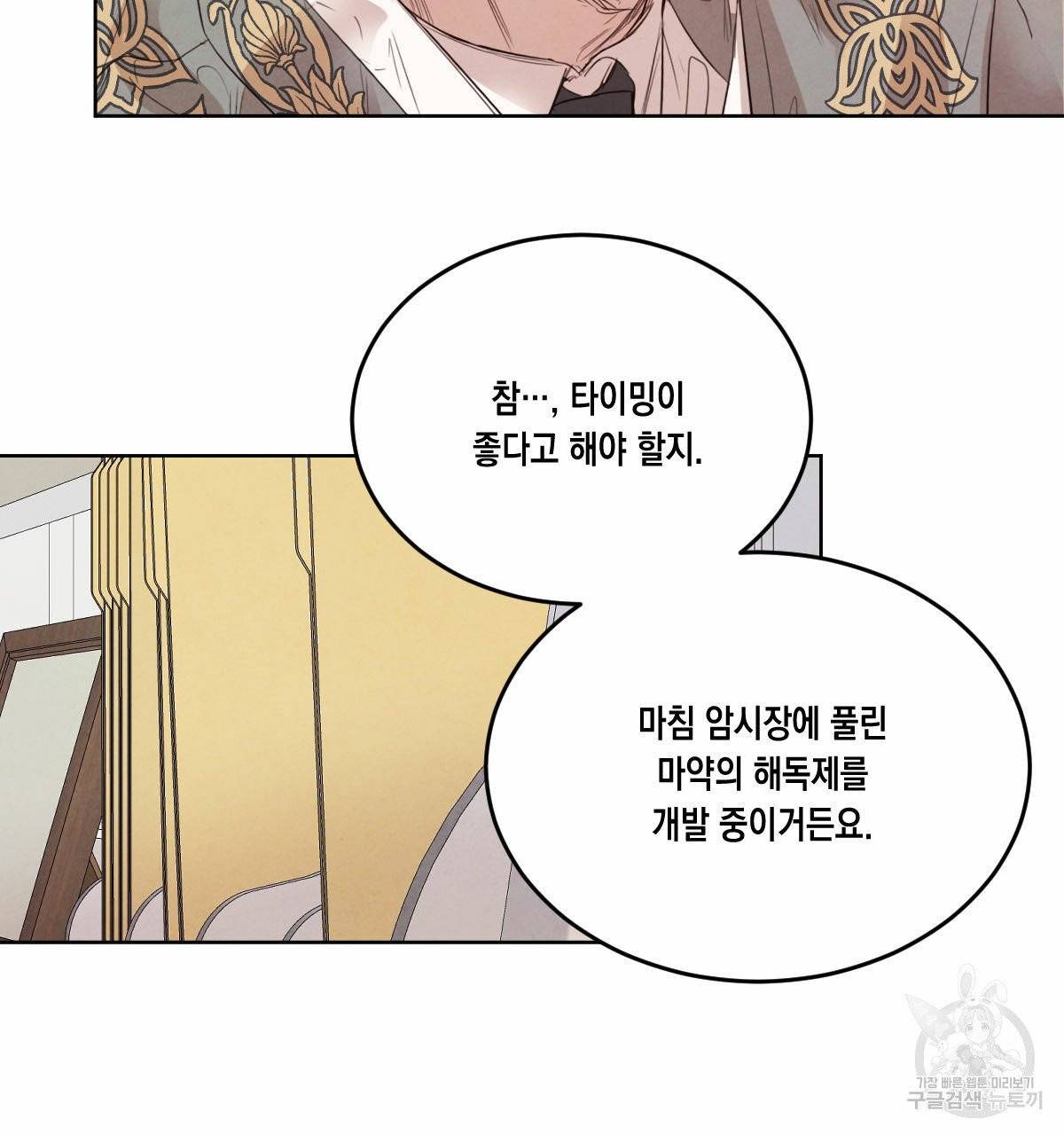 버드나무 로맨스 39화 100