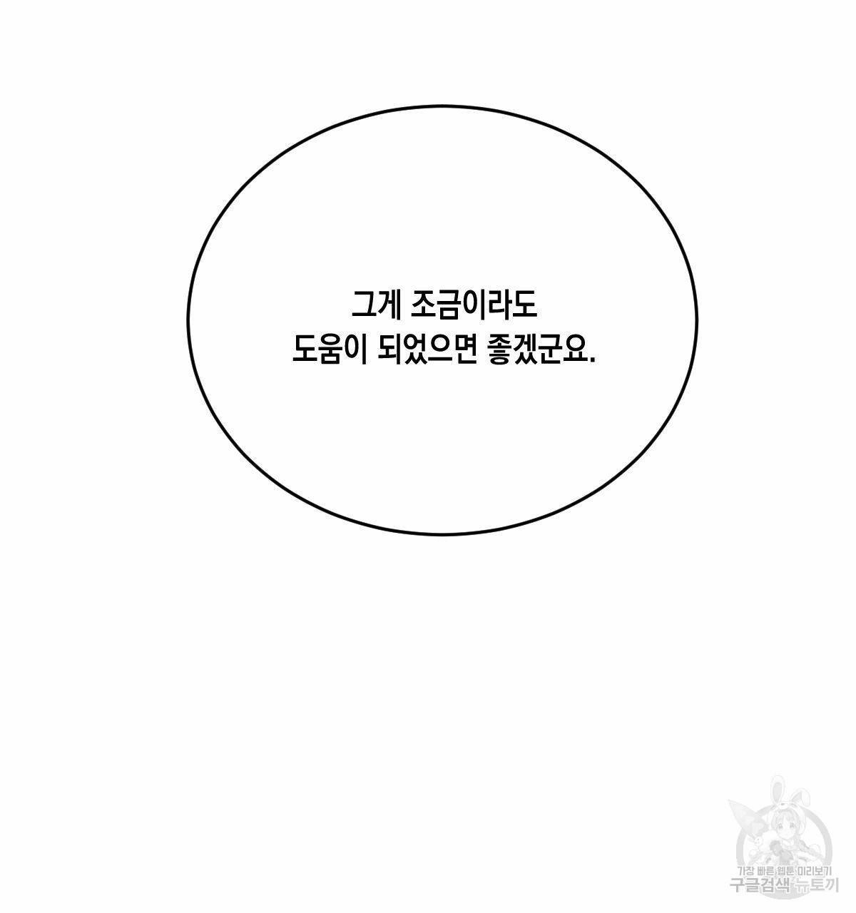 버드나무 로맨스 39화 101