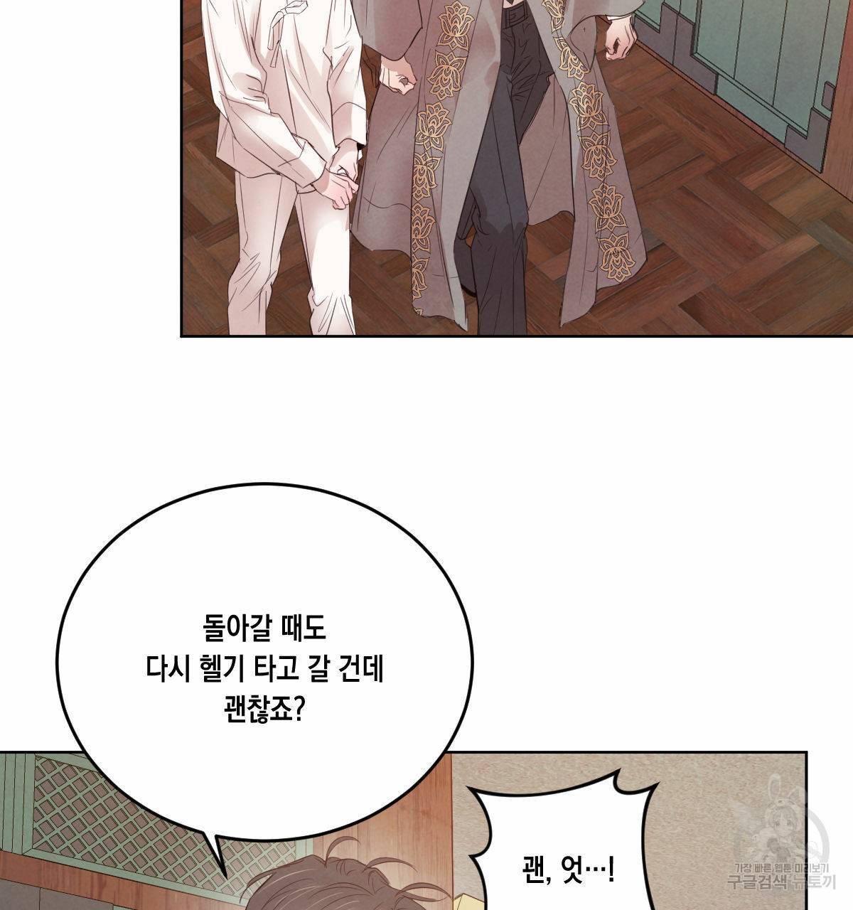 버드나무 로맨스 39화 105