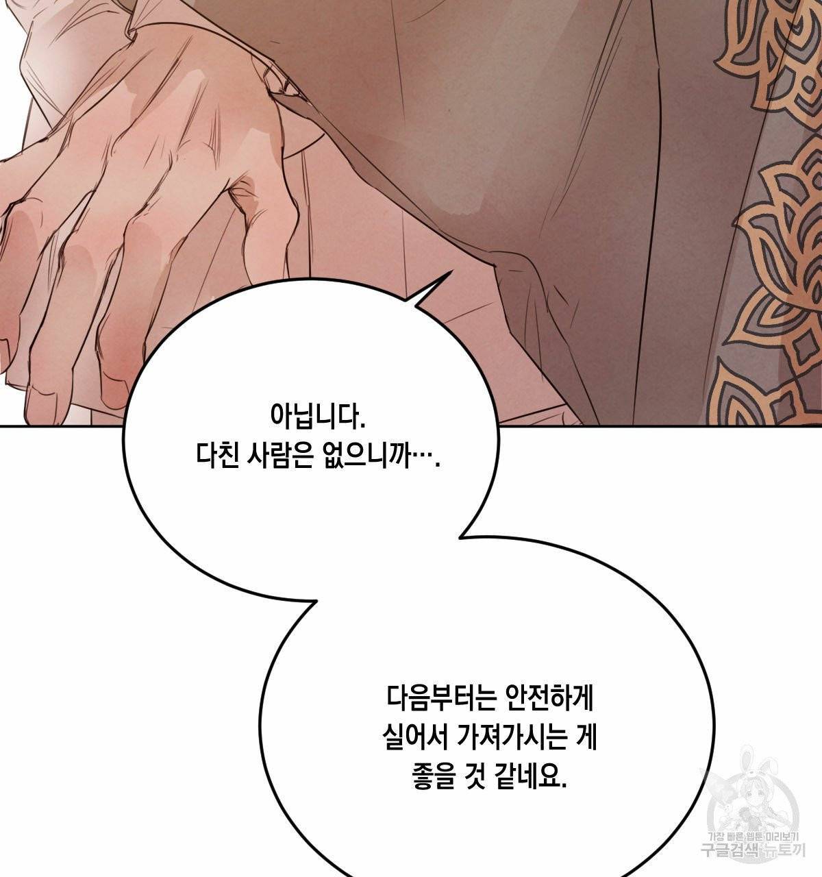 버드나무 로맨스 39화 109
