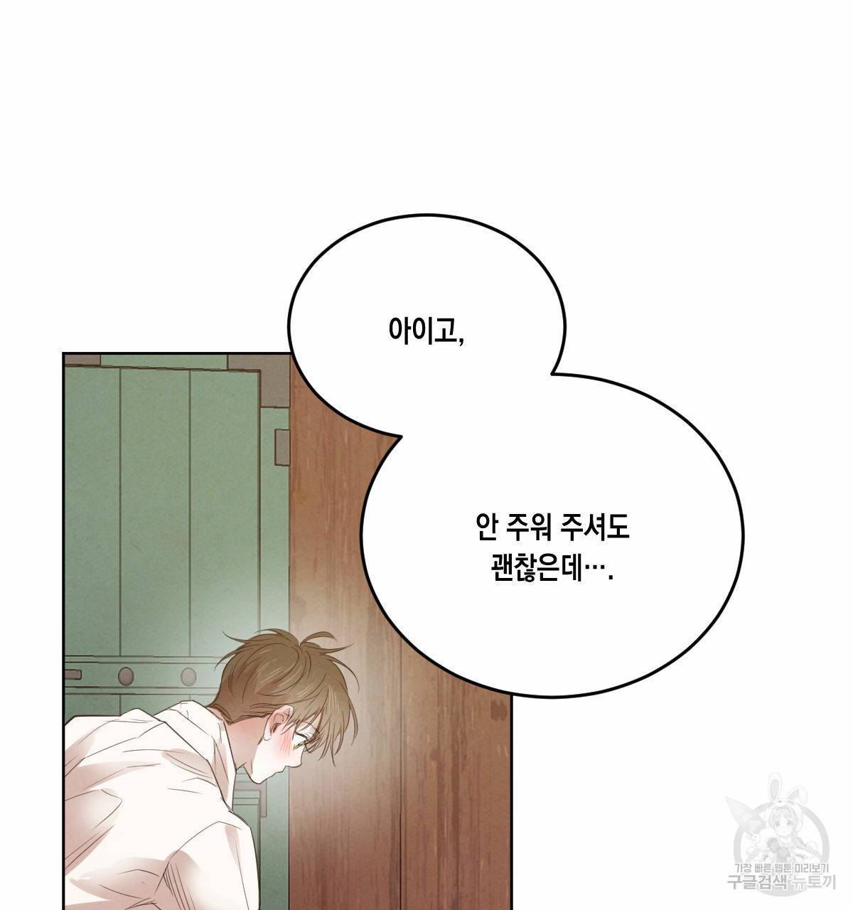 버드나무 로맨스 39화 111