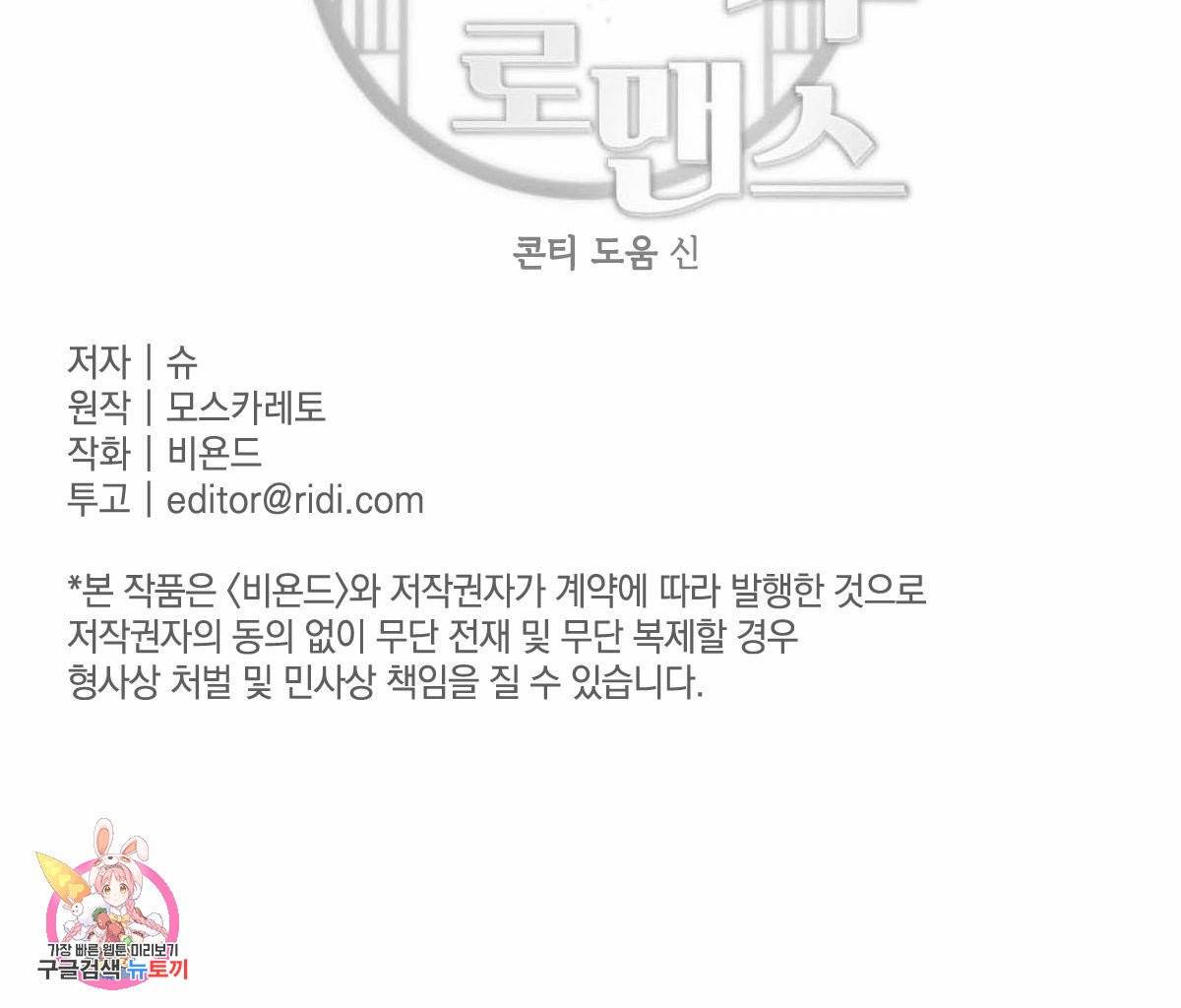 버드나무 로맨스 39화 119