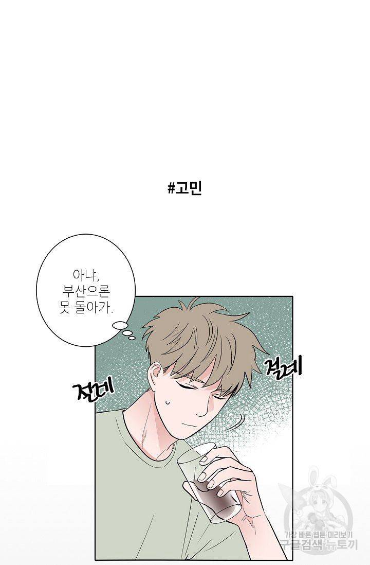 고양이의 수트 개의 넥타이 45화 2