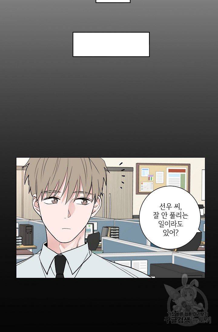 고양이의 수트 개의 넥타이 45화 4