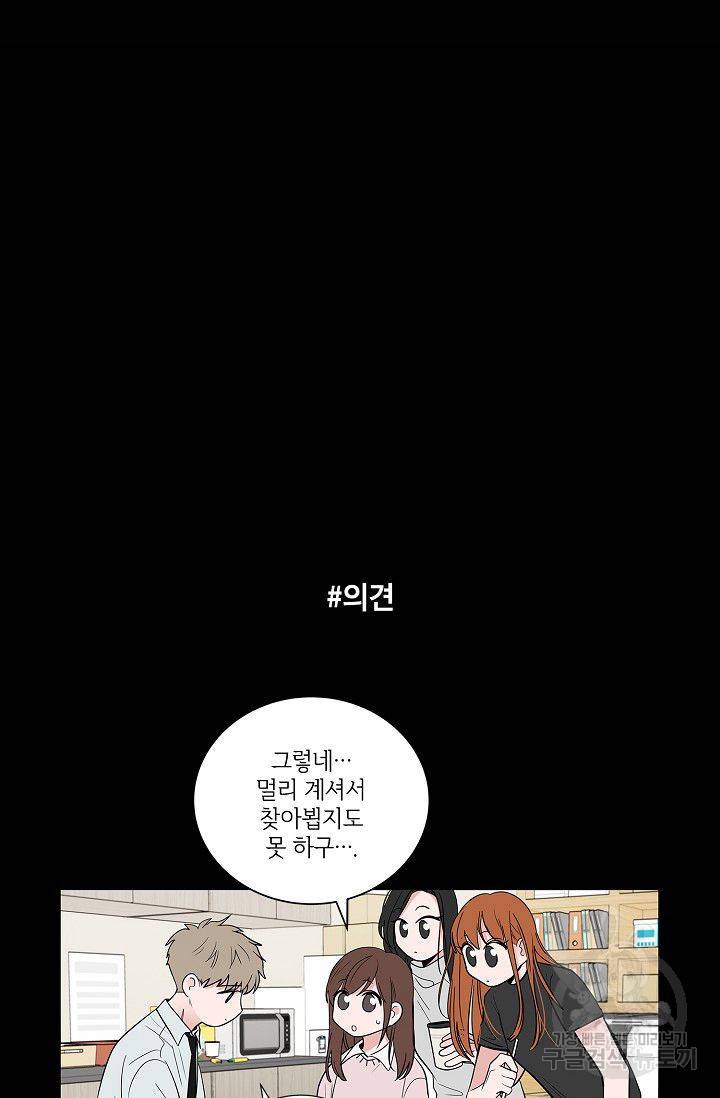 고양이의 수트 개의 넥타이 45화 6