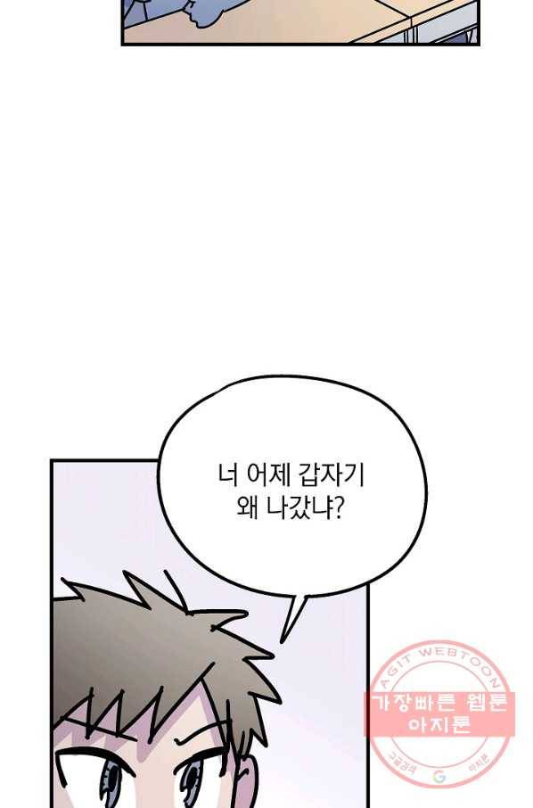 도덕과부도 77화 3