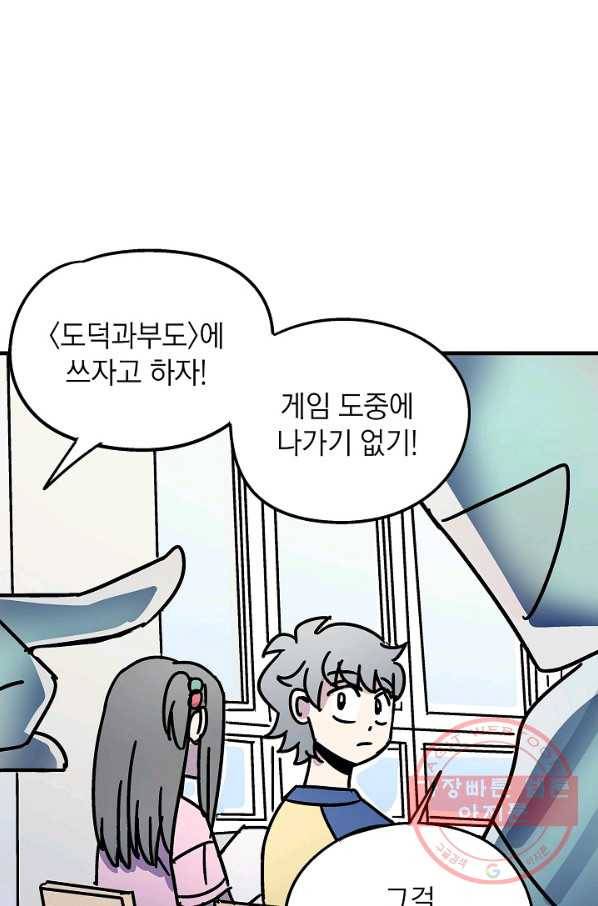 도덕과부도 77화 6