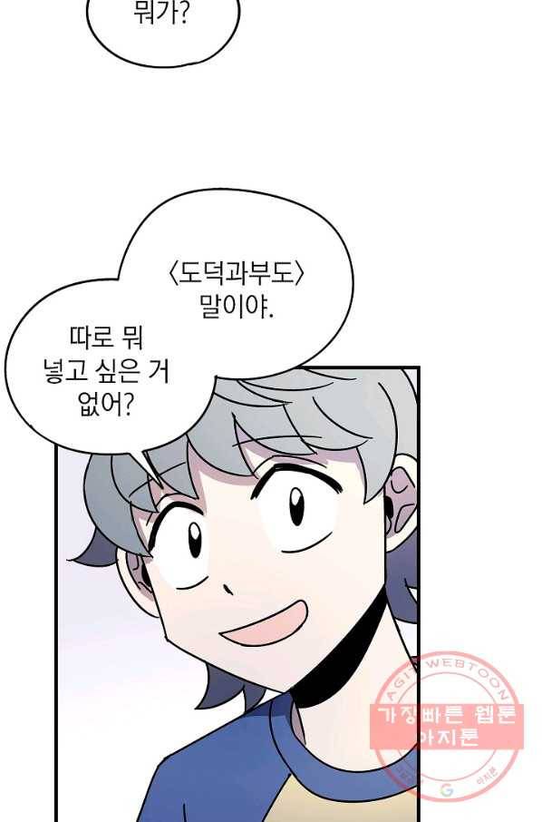 도덕과부도 77화 8