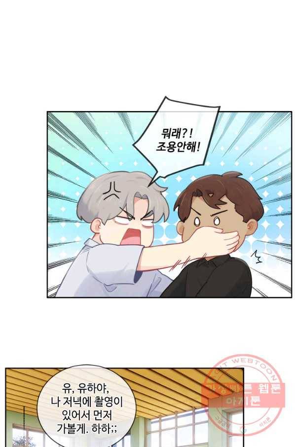 어쩌면 남자가 더 좋을지도 몰라 92화 1