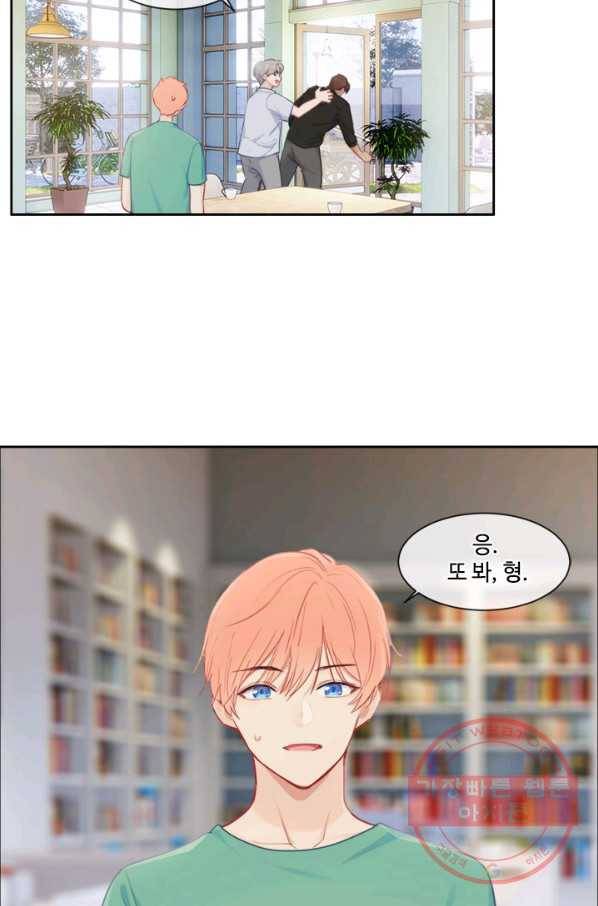 어쩌면 남자가 더 좋을지도 몰라 92화 2