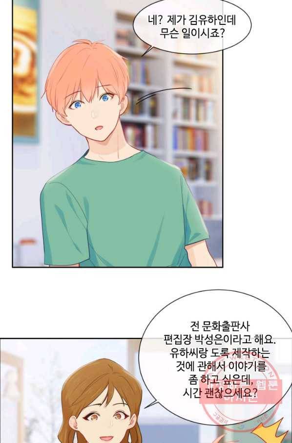어쩌면 남자가 더 좋을지도 몰라 92화 6