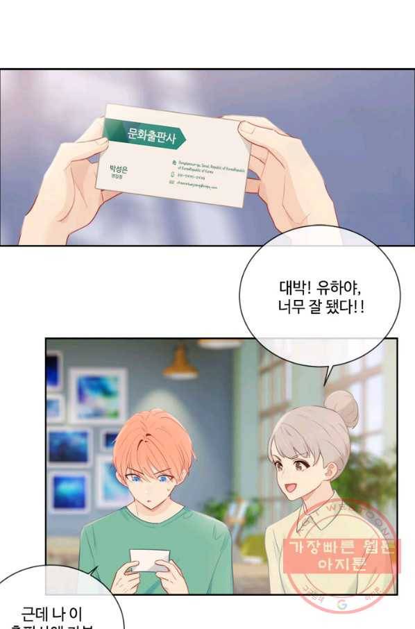 어쩌면 남자가 더 좋을지도 몰라 92화 8