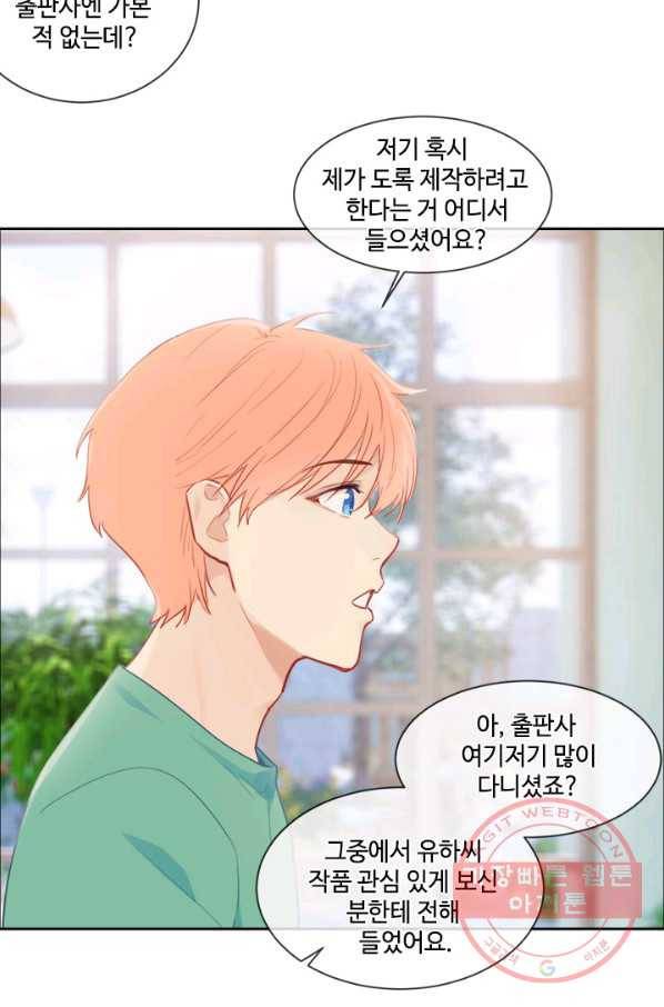 어쩌면 남자가 더 좋을지도 몰라 92화 9
