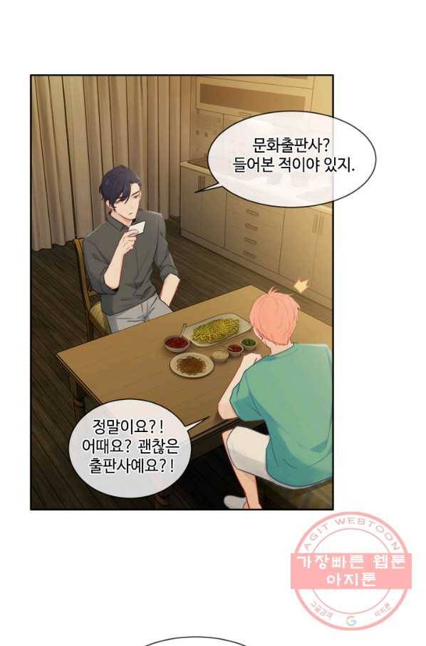 어쩌면 남자가 더 좋을지도 몰라 92화 13