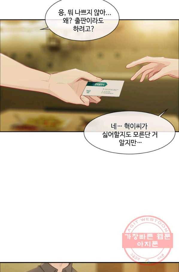 어쩌면 남자가 더 좋을지도 몰라 92화 14