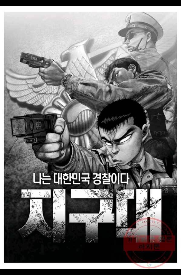 지구대 26화 2