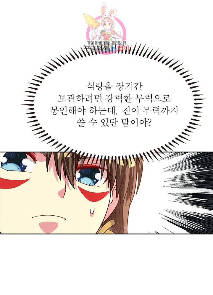 이과로 하드캐리 59화 4