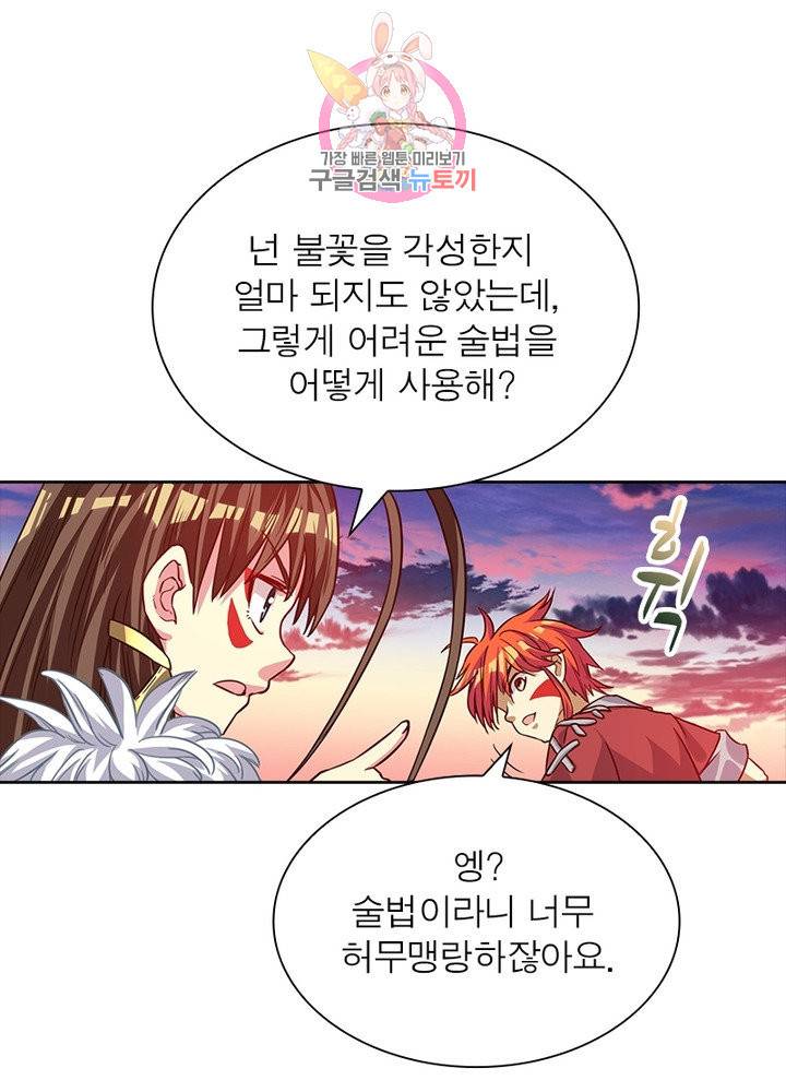 이과로 하드캐리 59화 5