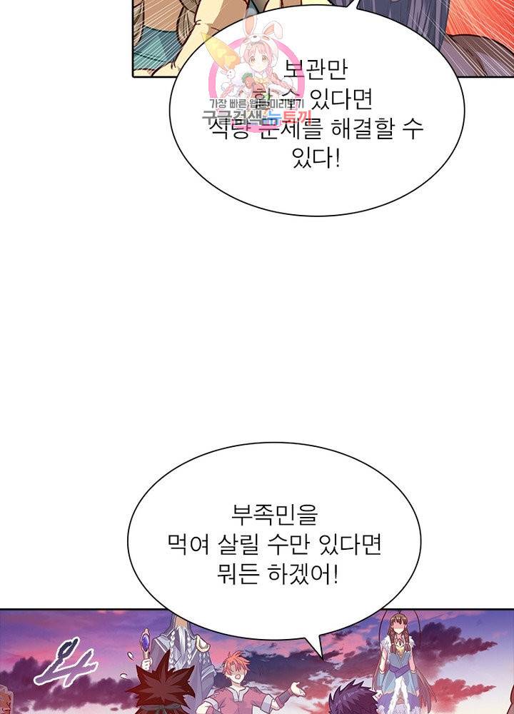 이과로 하드캐리 59화 8