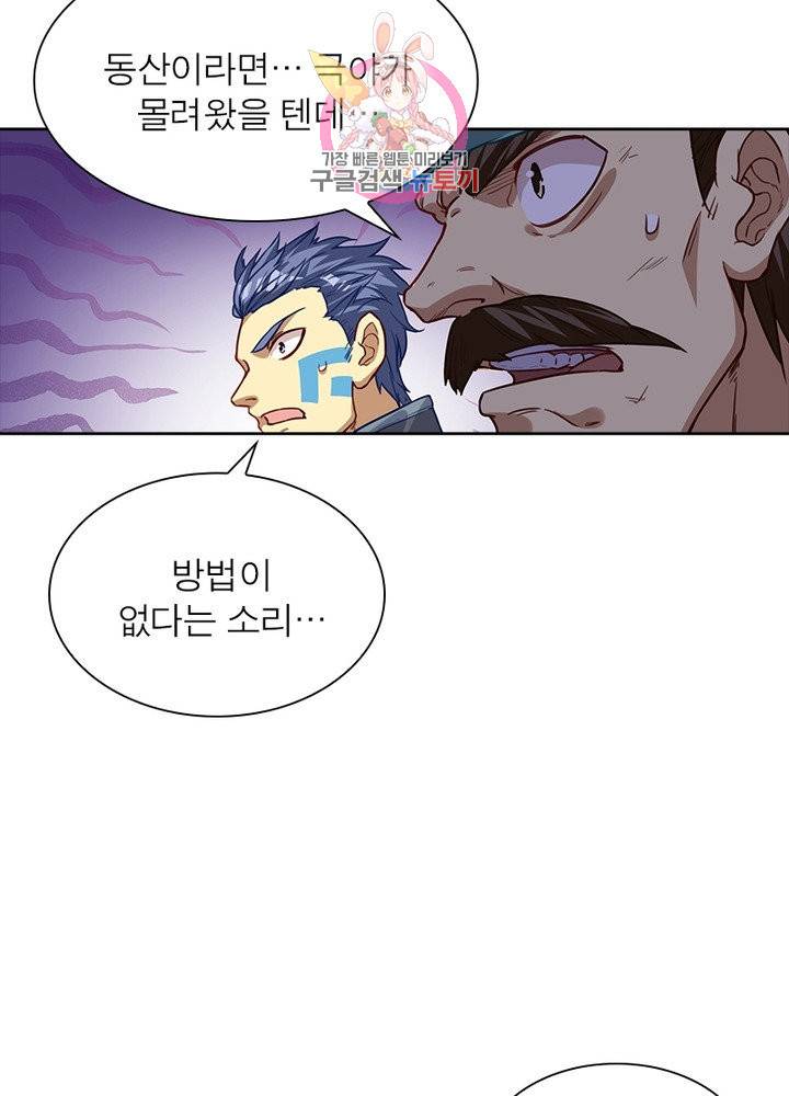 이과로 하드캐리 59화 10