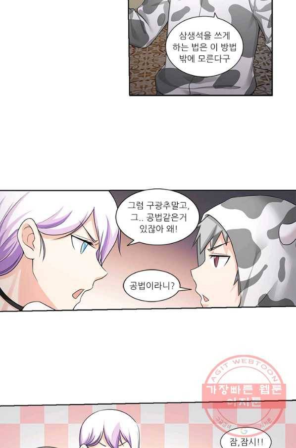 내 사랑 달기 60화 3