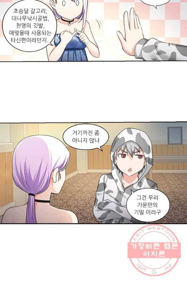 내 사랑 달기 60화 4