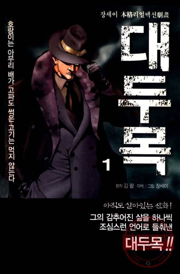 대두목 4화 1