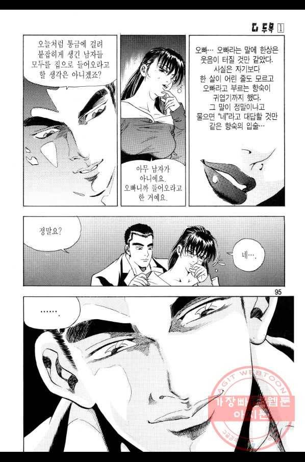 대두목 4화 4