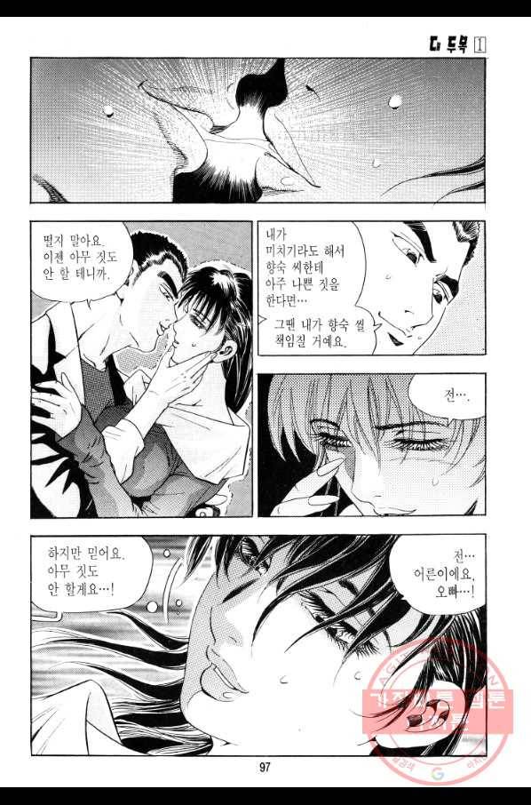 대두목 4화 6