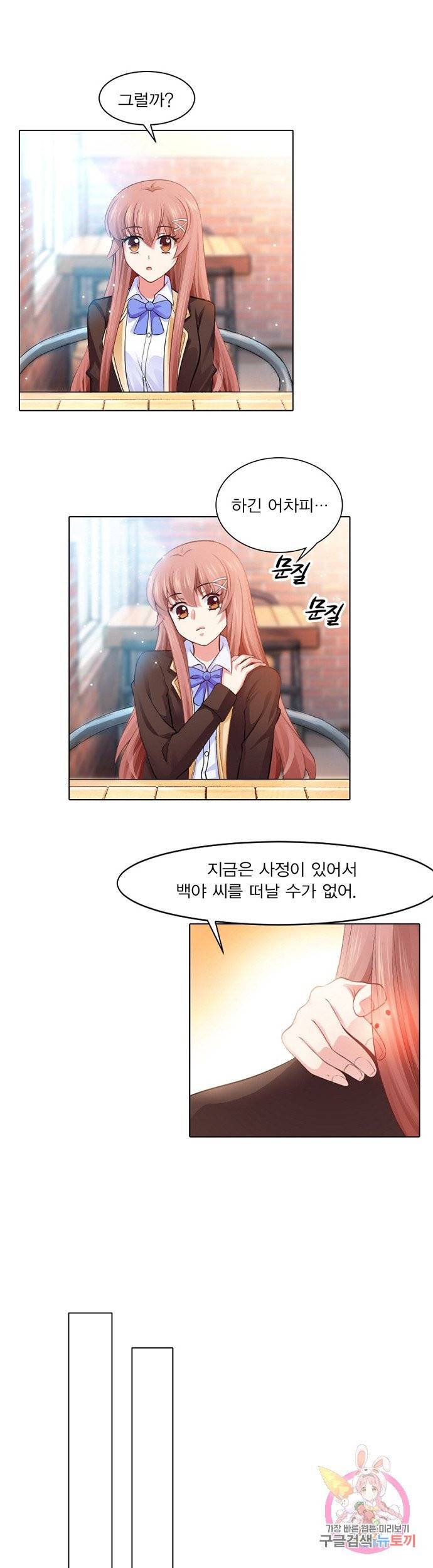 뱀파이어, 특종을 부탁해! 96화 1