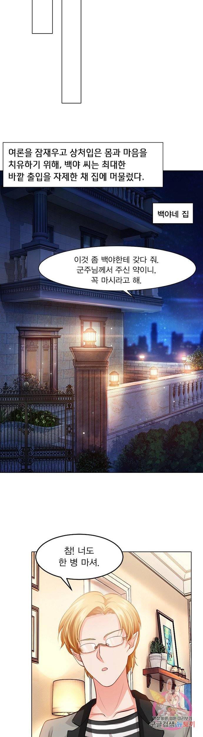 뱀파이어, 특종을 부탁해! 96화 2