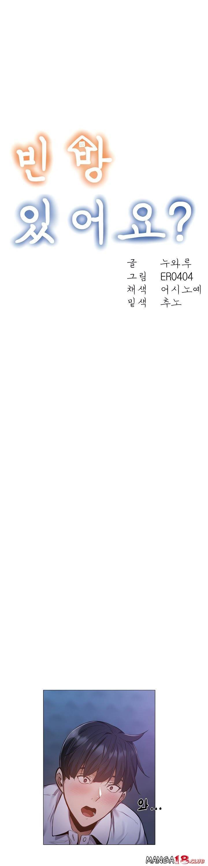 빈방 있어요? 37화 3