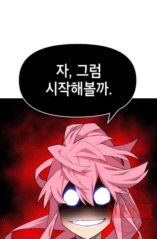 드래곤에고 39화 1