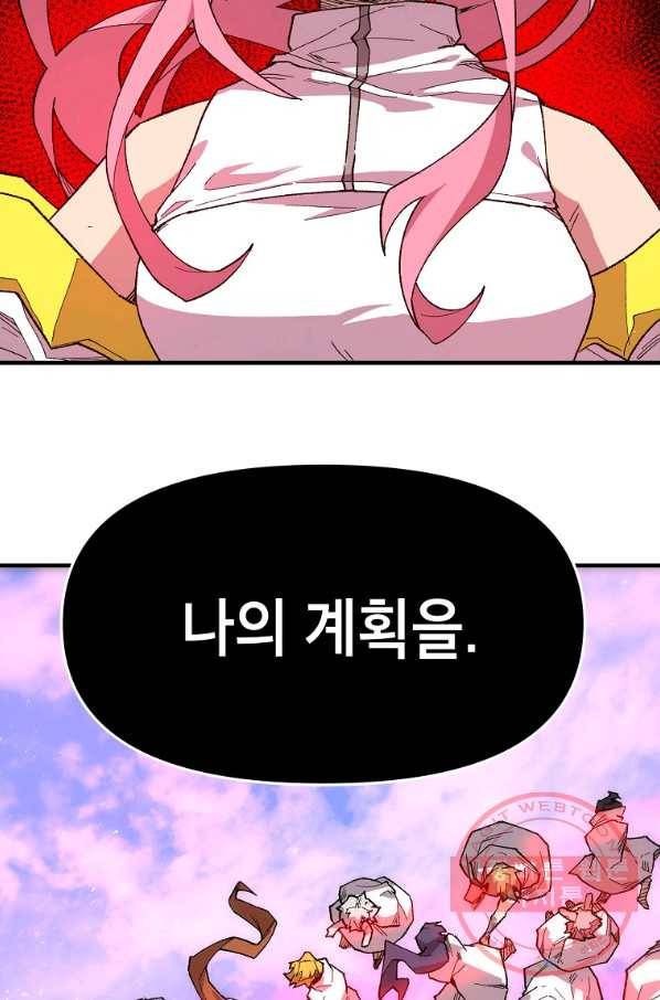 드래곤에고 39화 2