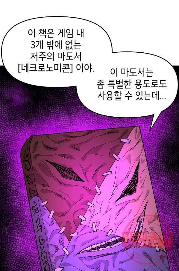 드래곤에고 39화 7