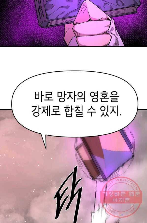 드래곤에고 39화 8